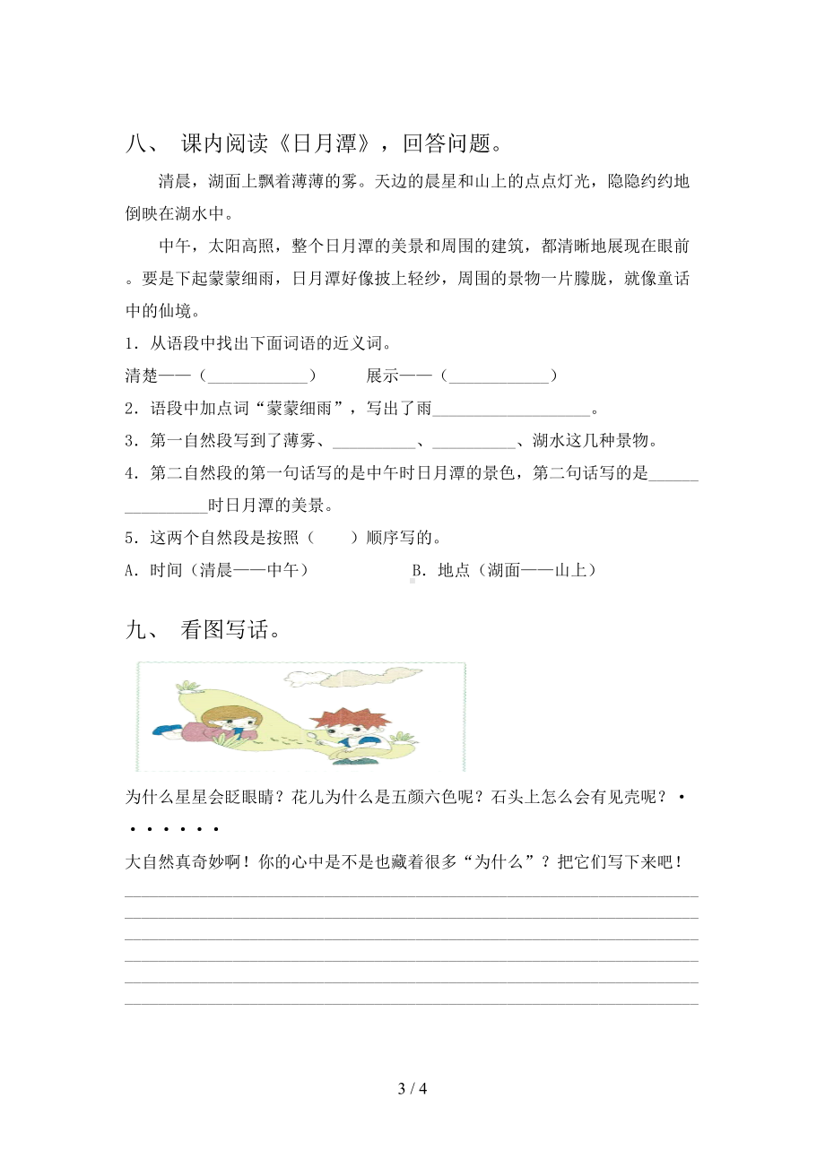 新人教版二年级语文上册期中测试卷及答案一(DOC 4页).doc_第3页