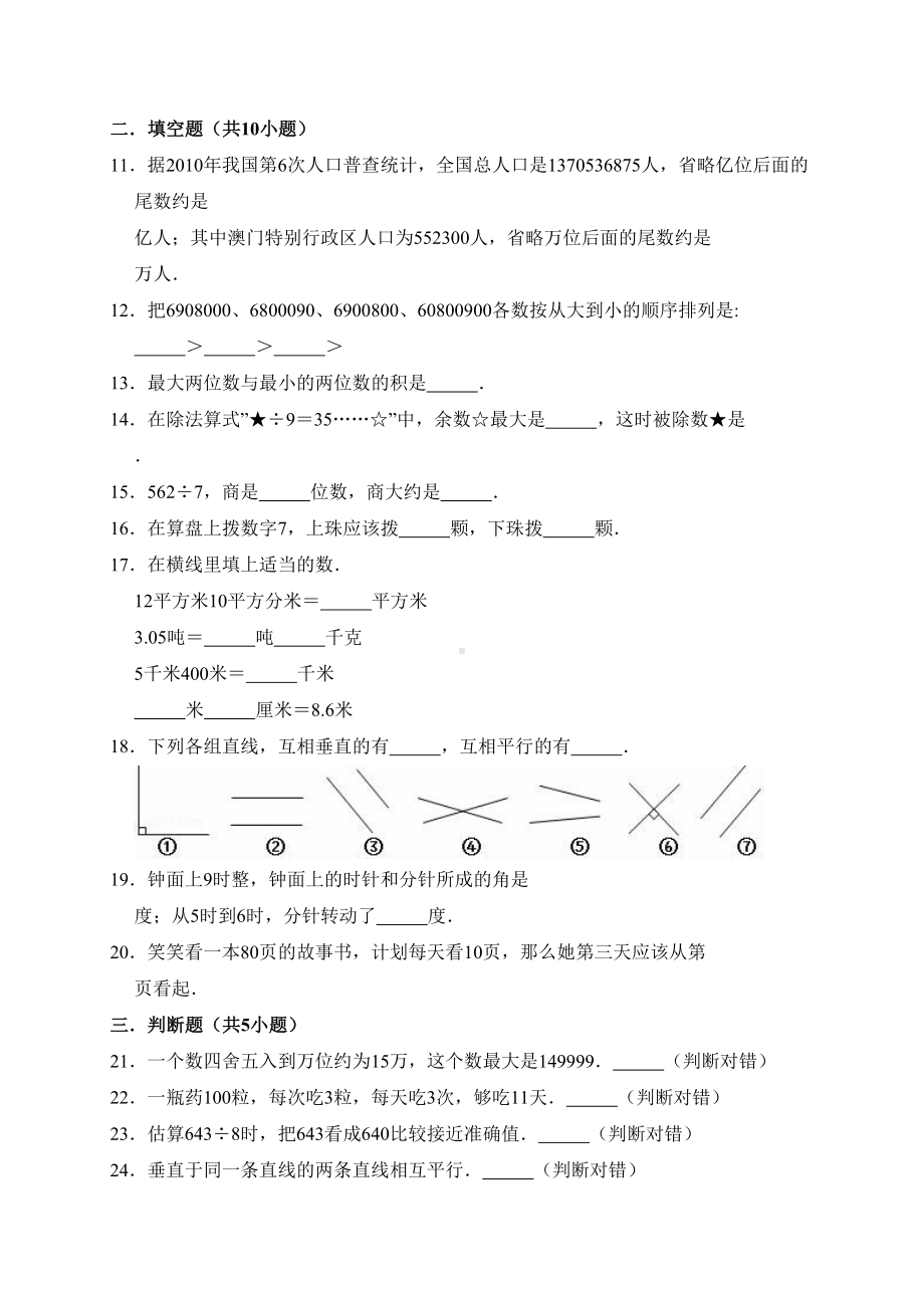 最新人教版四年级上册数学《期末考试试卷》及答案(DOC 10页).doc_第2页