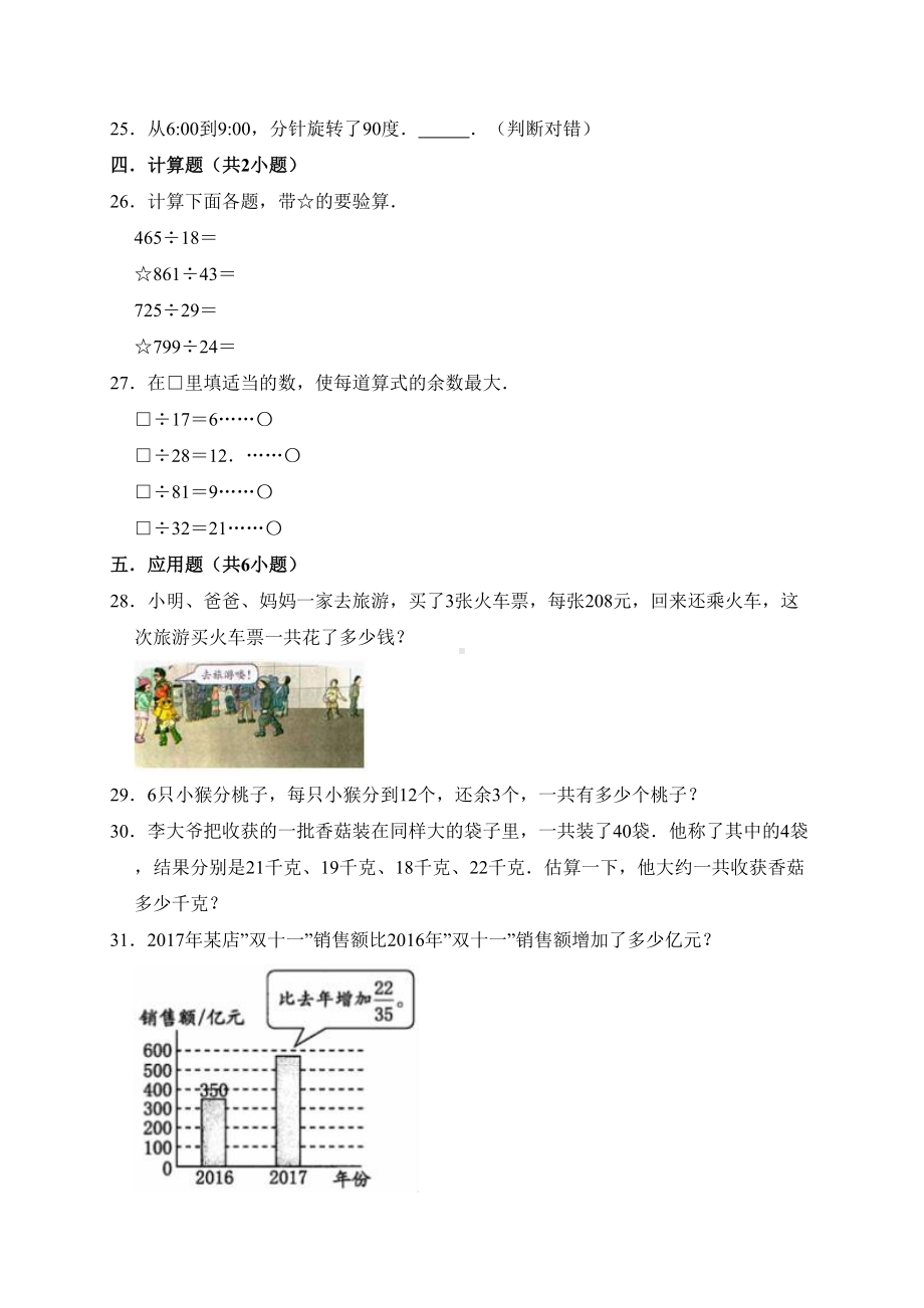 最新人教版四年级上册数学《期末考试试卷》及答案(DOC 10页).doc_第3页