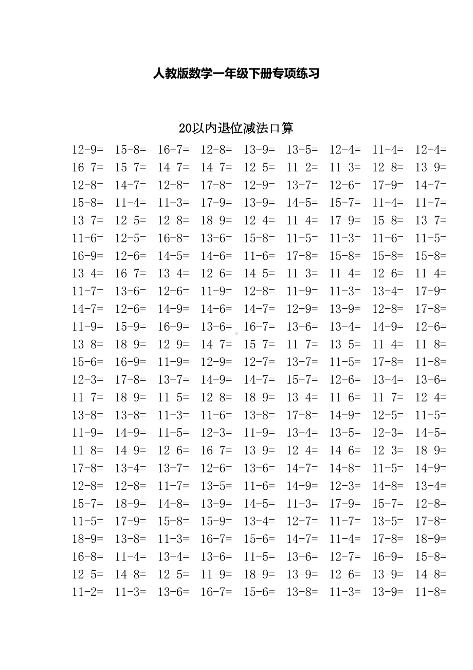 最新2020年度人教版一年级数学下册20以内退位减法口算练习题(DOC 7页).doc_第1页