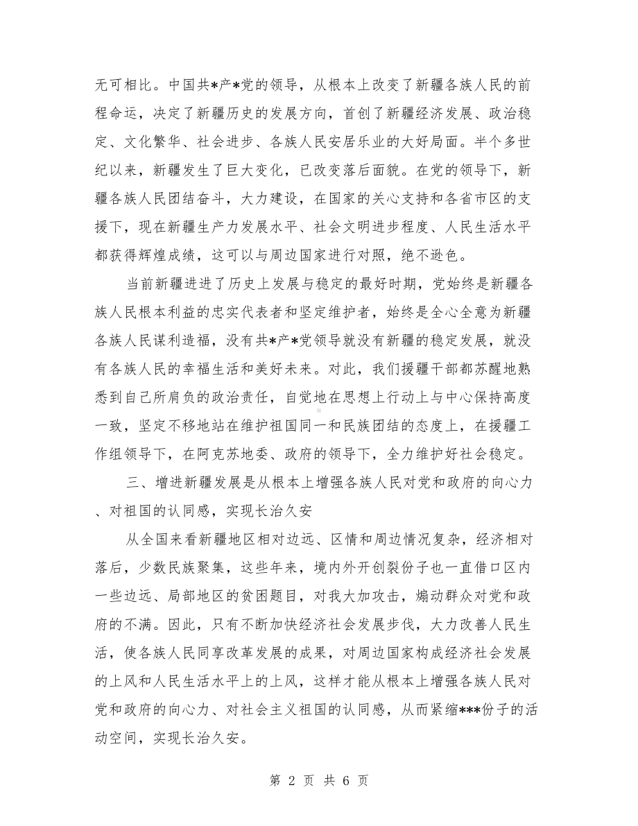 民族团结教育的心得体会(DOC 6页).doc_第2页