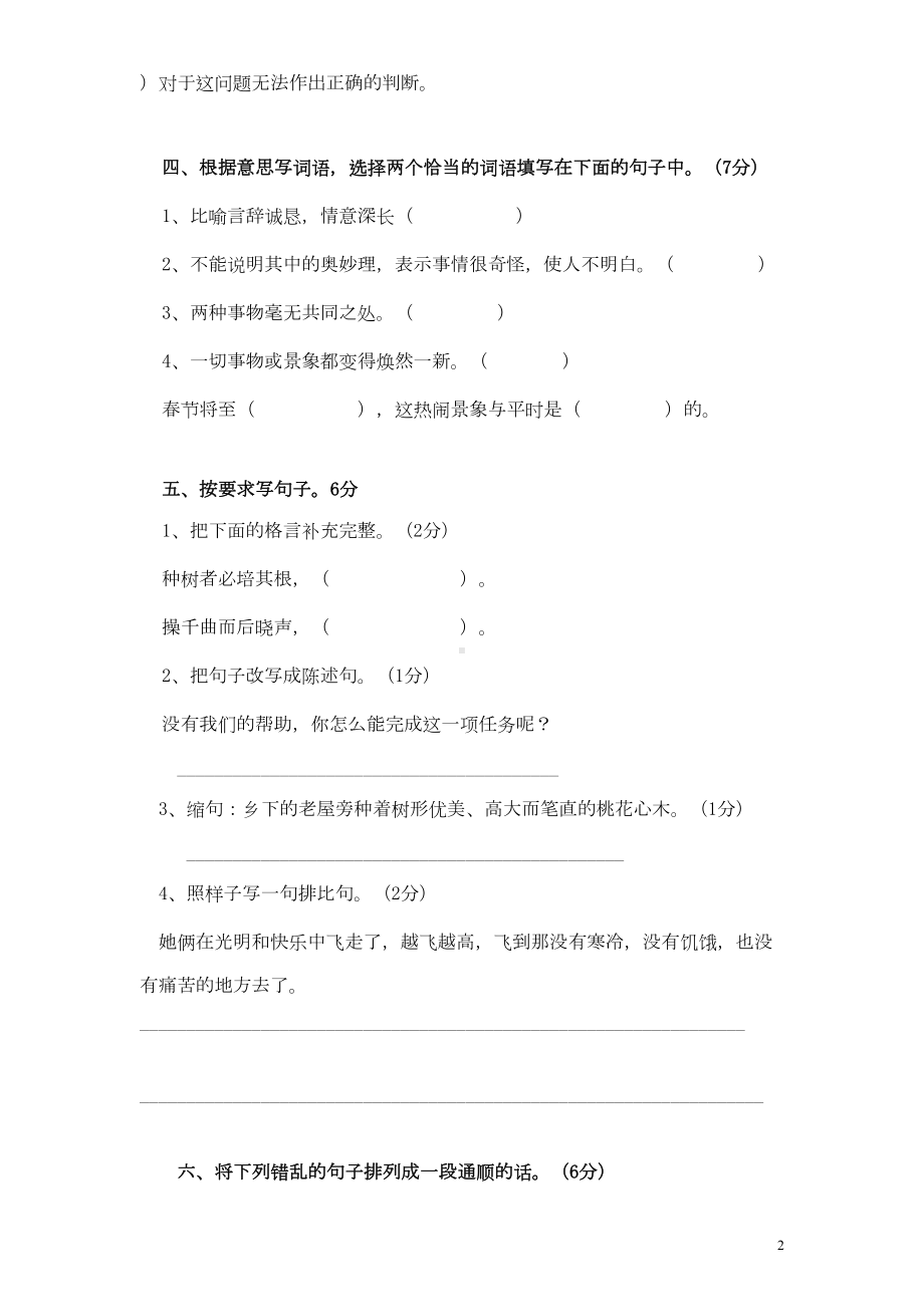 新人教版六年级语文下学期期中测试卷(有答案)(DOC 9页).doc_第2页