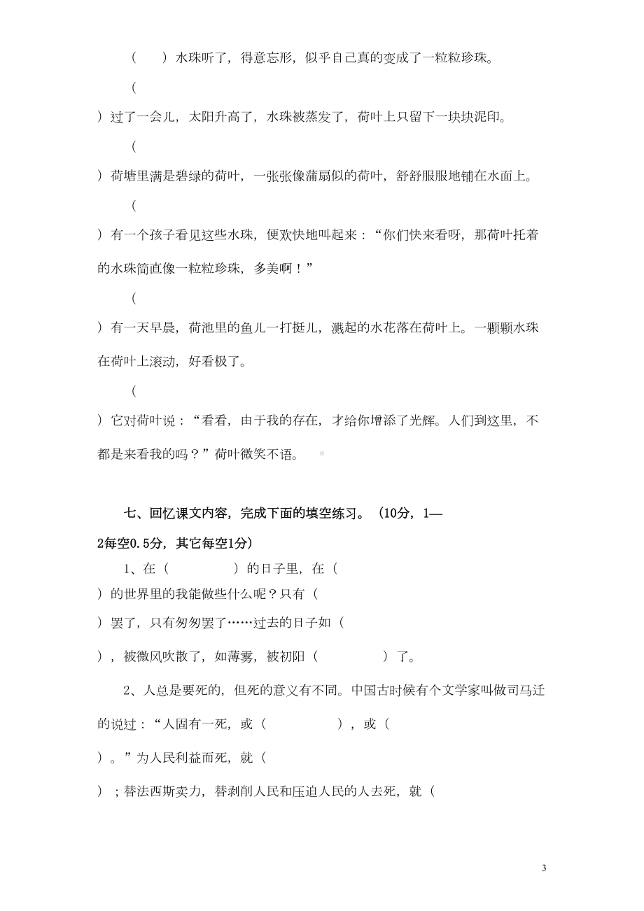 新人教版六年级语文下学期期中测试卷(有答案)(DOC 9页).doc_第3页