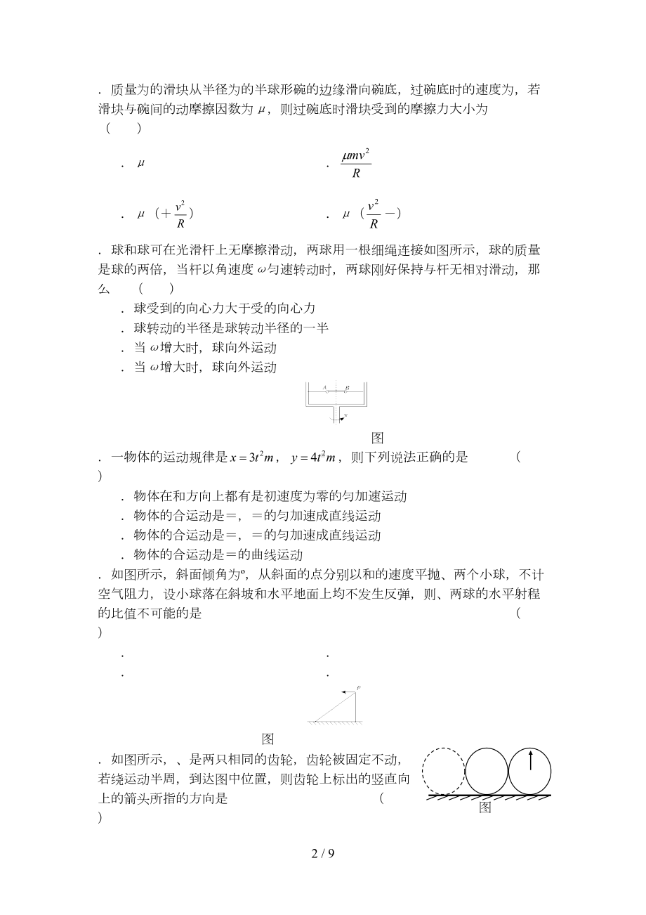 曲线运动习题集(DOC 9页).doc_第2页