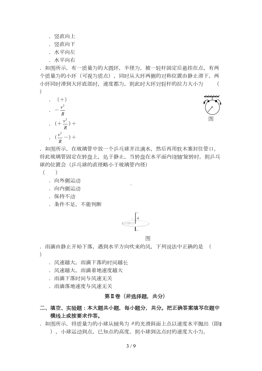 曲线运动习题集(DOC 9页).doc_第3页