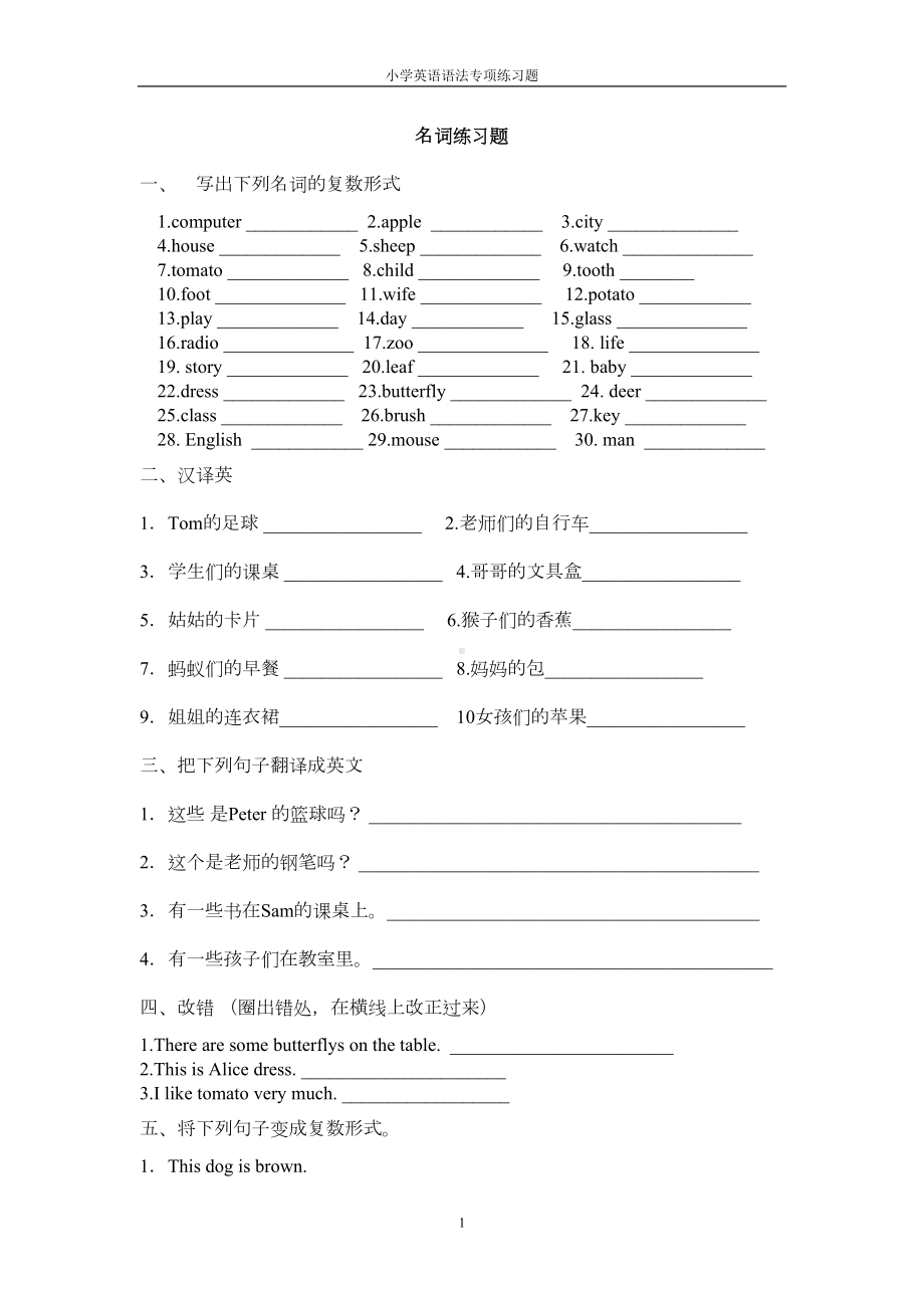 小学英语语法专项练习题19757(DOC 17页).doc_第1页