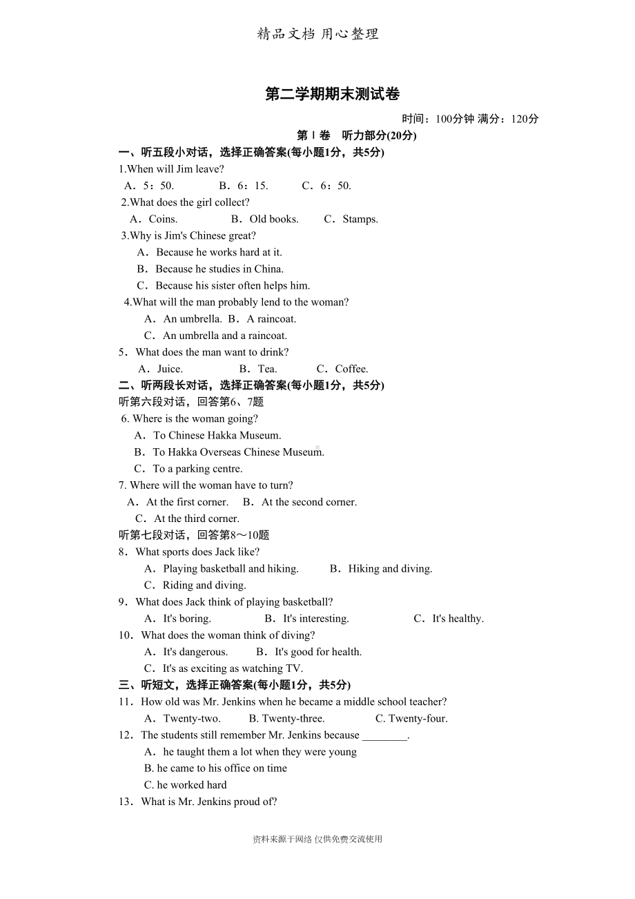 新冀教版初中七年级下册英语期末试卷(含听力材料及答案)(DOC 10页).doc_第1页