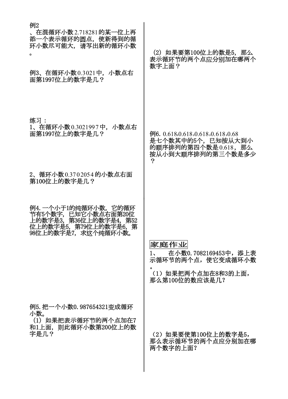 循环小数综合练习题(DOC 6页).doc_第2页