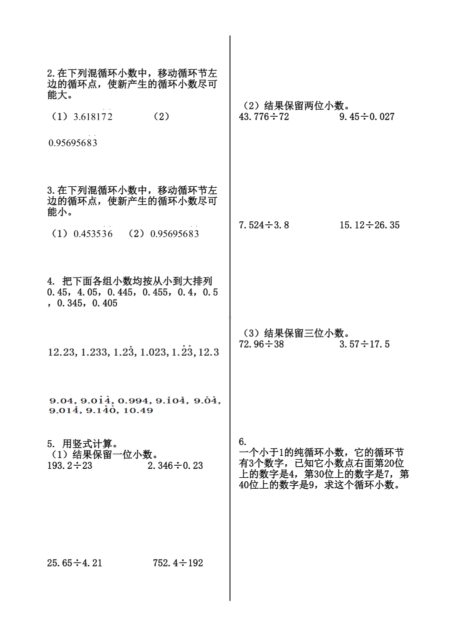 循环小数综合练习题(DOC 6页).doc_第3页