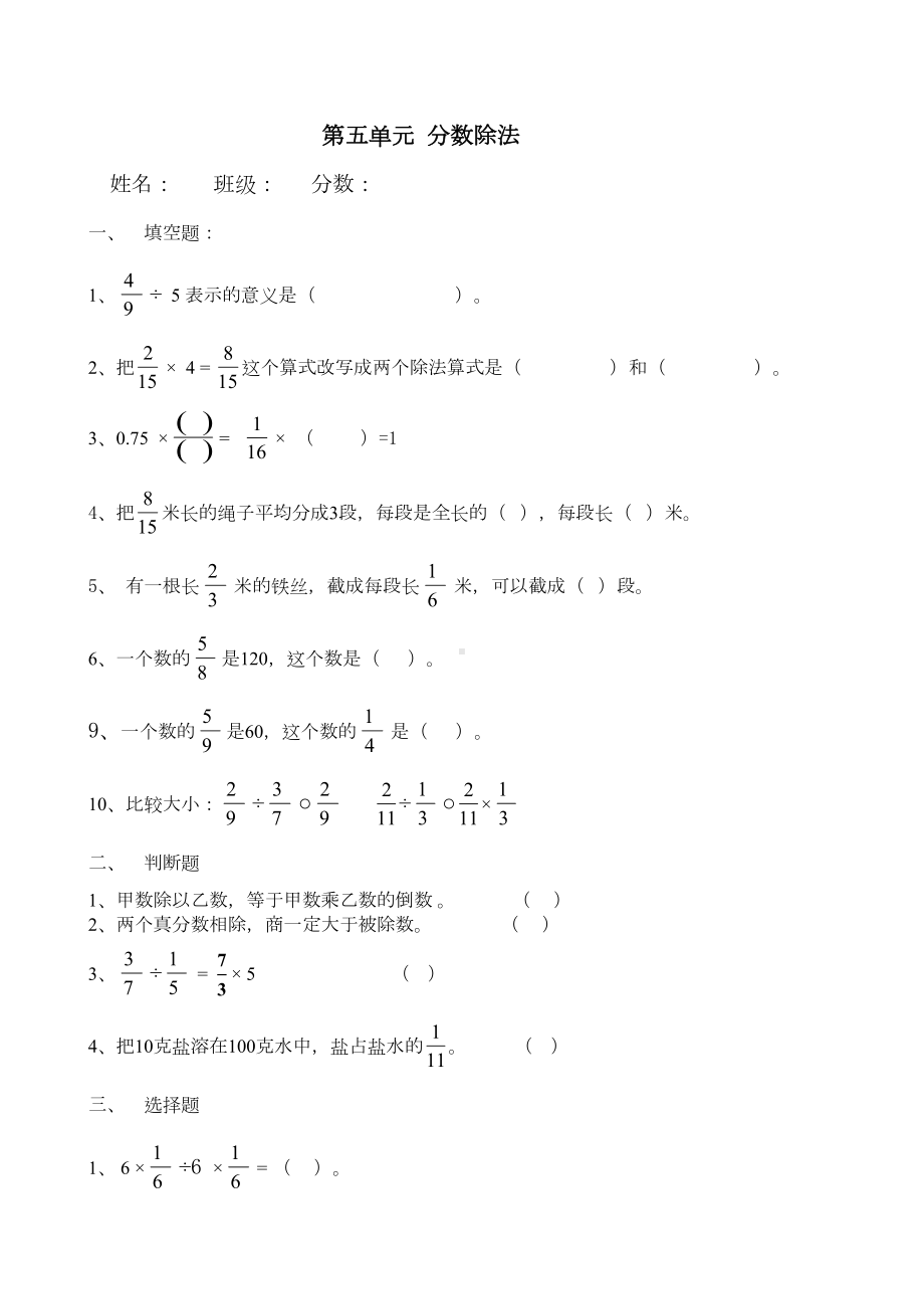 新北师大版五年级下册数学第五单元《分数除法》测试卷(DOC 4页).doc_第1页