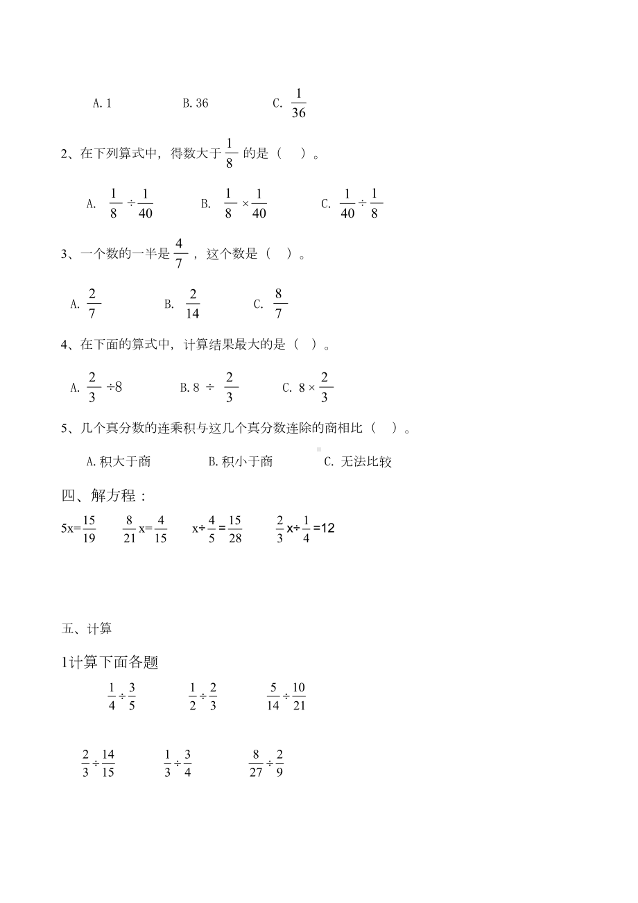 新北师大版五年级下册数学第五单元《分数除法》测试卷(DOC 4页).doc_第2页