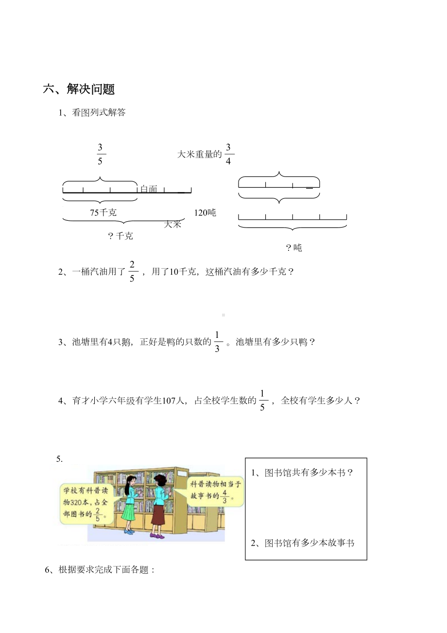 新北师大版五年级下册数学第五单元《分数除法》测试卷(DOC 4页).doc_第3页