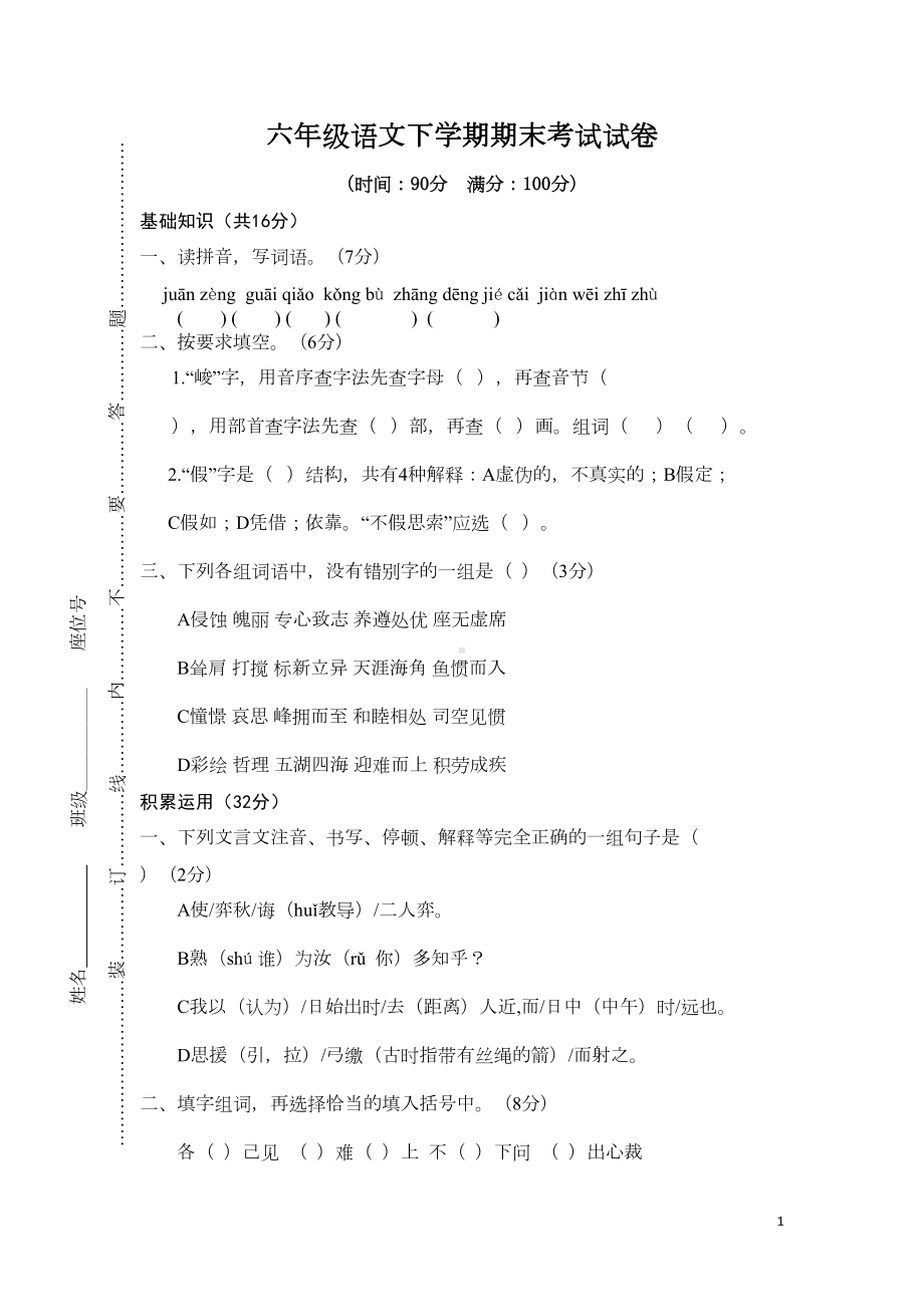 统编版语文六年级下册期末考试试卷(有答案)(DOC 4页).doc_第1页