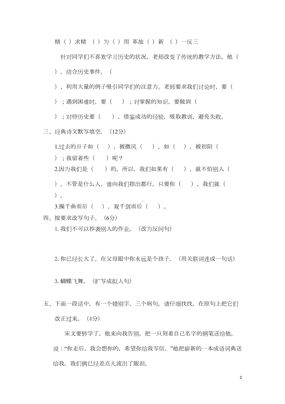 统编版语文六年级下册期末考试试卷(有答案)(DOC 4页).doc_第2页