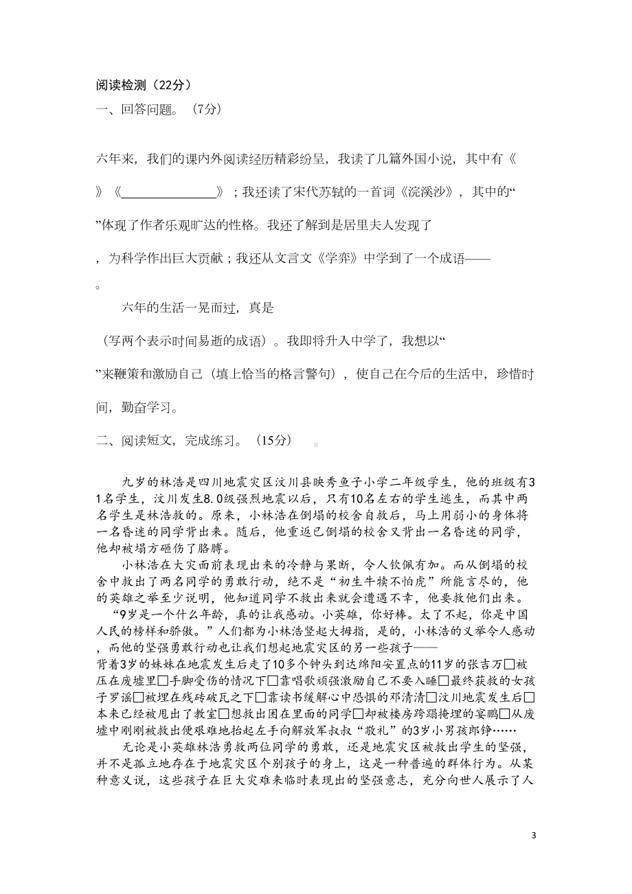 统编版语文六年级下册期末考试试卷(有答案)(DOC 4页).doc_第3页