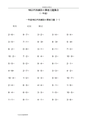 幼小衔接10到20以内加减法练习试题(DOC 28页).doc