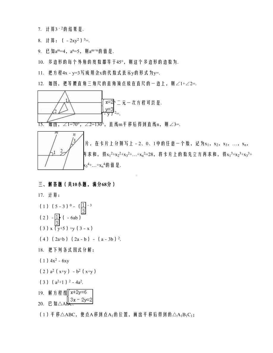 江苏省南京市鼓楼区七年级(下)期中数学试卷(解析版)(DOC 16页).doc_第2页