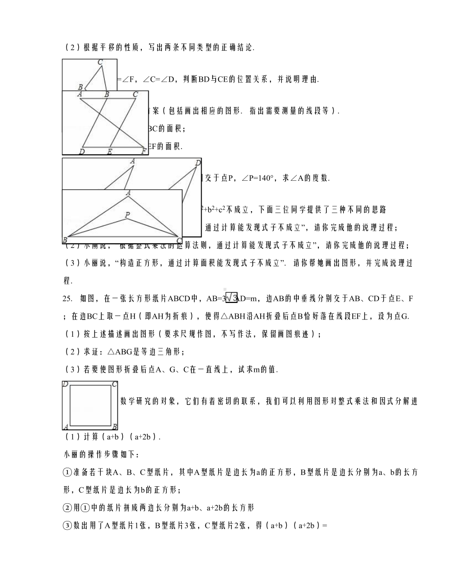 江苏省南京市鼓楼区七年级(下)期中数学试卷(解析版)(DOC 16页).doc_第3页