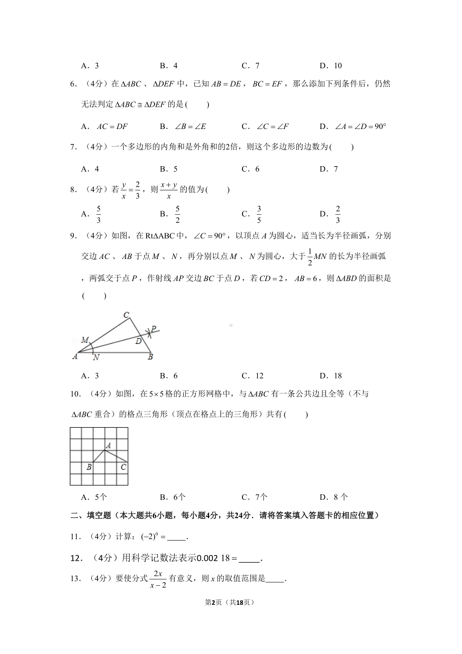 福建省八年级上册期末数学试卷及答案(DOC 18页).doc_第2页