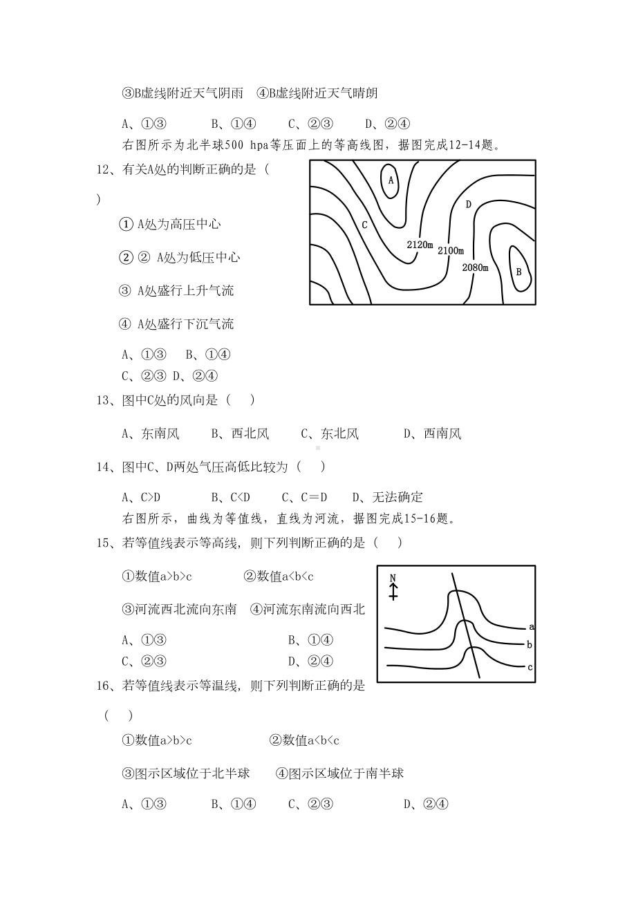 等值线专题复习题(DOC 9页).doc_第3页