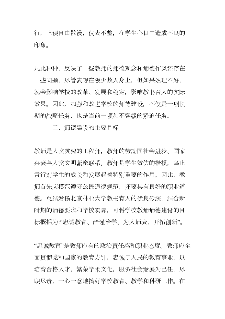 深化师德建设提升师德修养(DOC 7页).doc_第2页