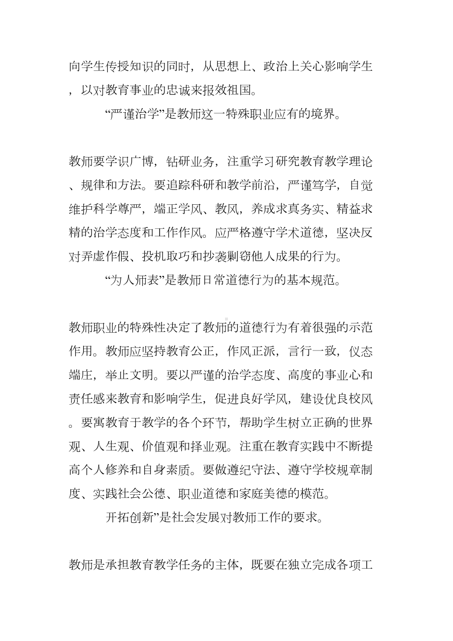 深化师德建设提升师德修养(DOC 7页).doc_第3页