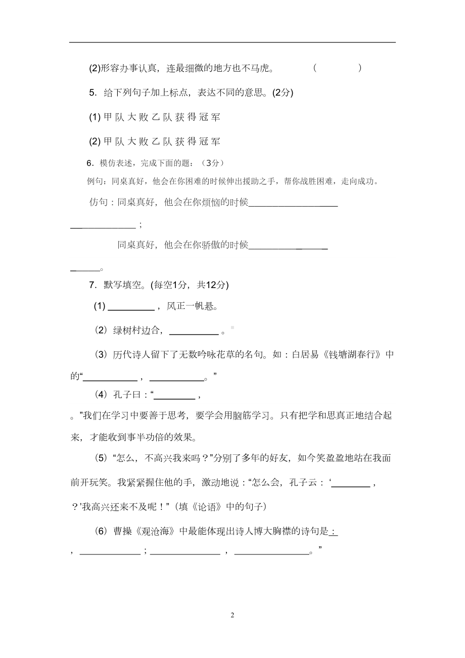 新人教版七年级语文上册期末试卷及答案(DOC 8页).doc_第2页