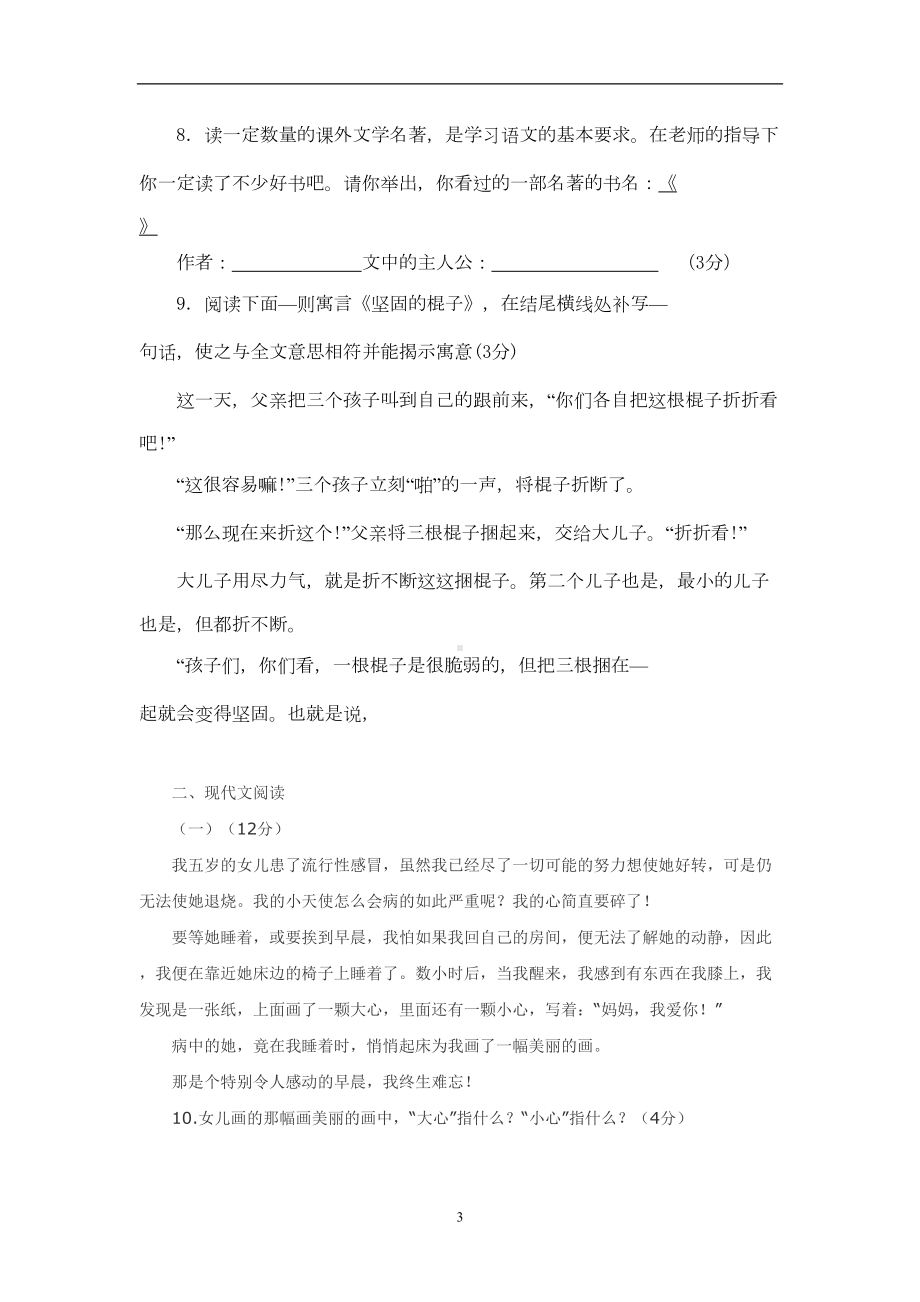 新人教版七年级语文上册期末试卷及答案(DOC 8页).doc_第3页