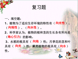 六年级科学上册12从南橘北枳说起精选教学课件.ppt