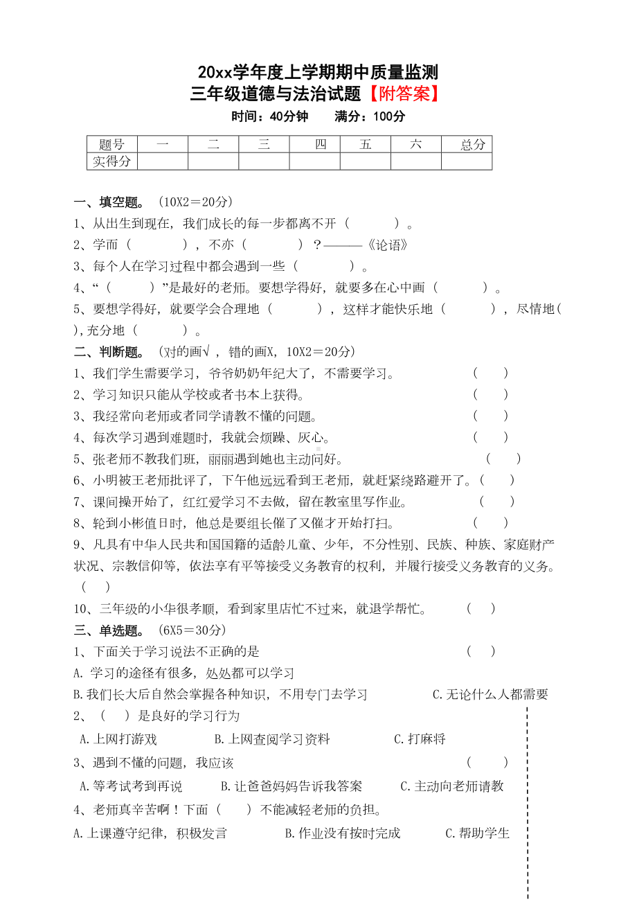 最新部编版人教版三年级上册道德与法治试题期中测试卷(单元)测试题(含答案)(DOC 5页).doc_第1页