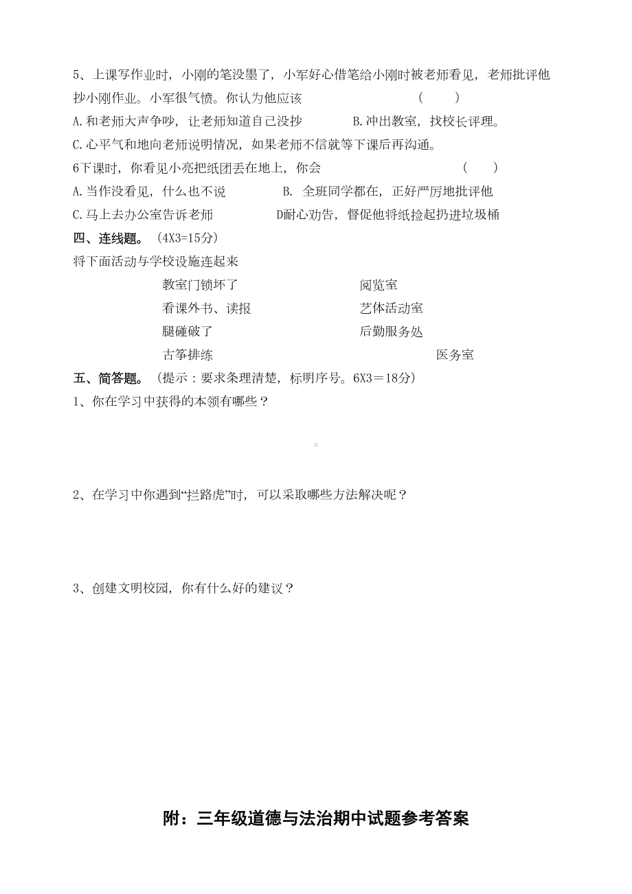 最新部编版人教版三年级上册道德与法治试题期中测试卷(单元)测试题(含答案)(DOC 5页).doc_第2页