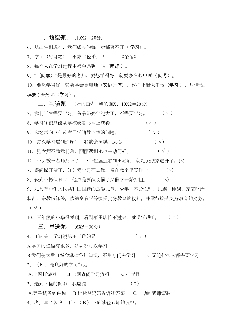 最新部编版人教版三年级上册道德与法治试题期中测试卷(单元)测试题(含答案)(DOC 5页).doc_第3页