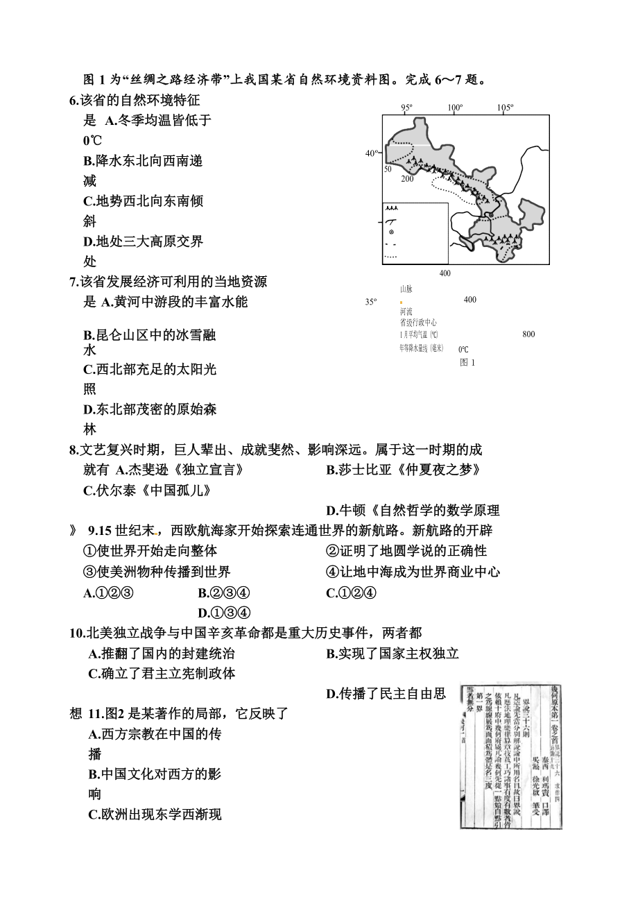 浙江省嘉兴市2020年中考社会思品真题试题(含答案)(DOC 14页).doc_第3页