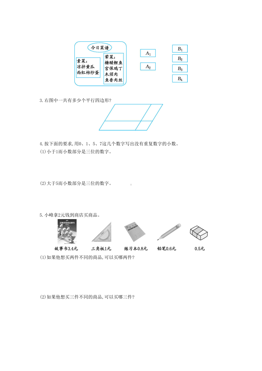 最新人教版三年级数学下册第八单元测试卷含答案(DOC 4页).doc_第2页