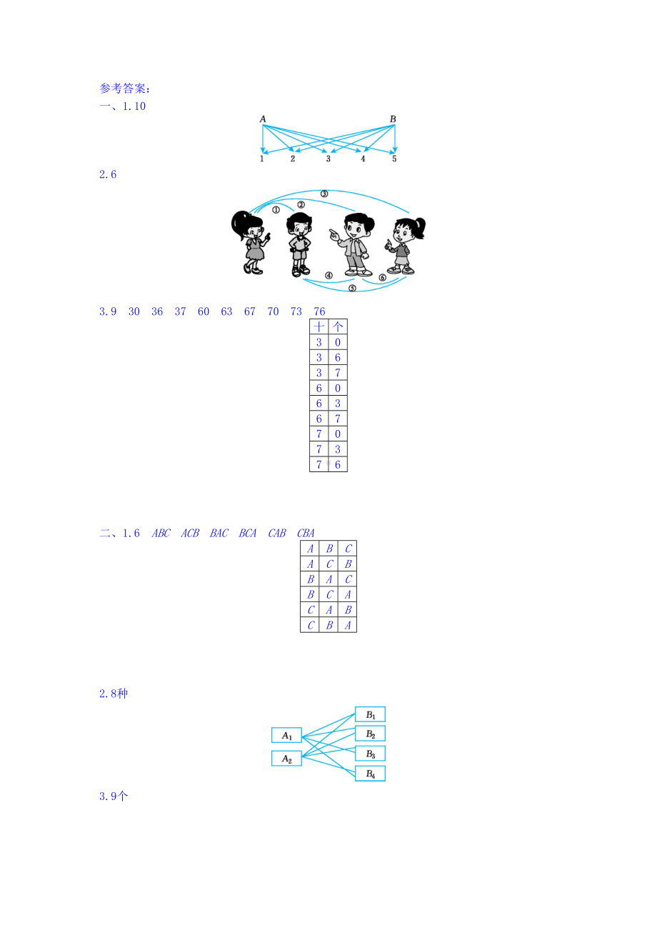 最新人教版三年级数学下册第八单元测试卷含答案(DOC 4页).doc_第3页