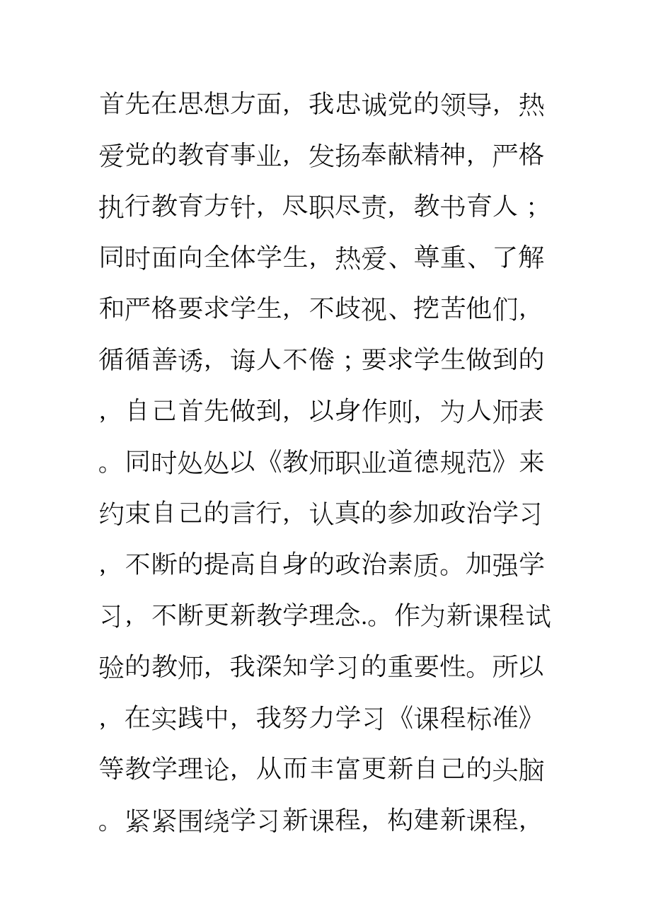 教育教学工作总结与反思(DOC 16页).doc_第2页