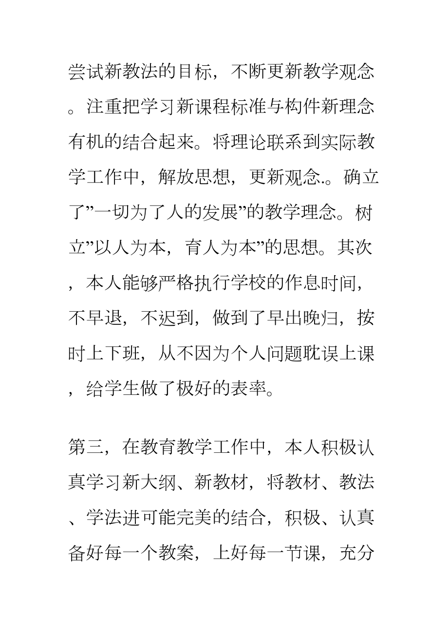 教育教学工作总结与反思(DOC 16页).doc_第3页