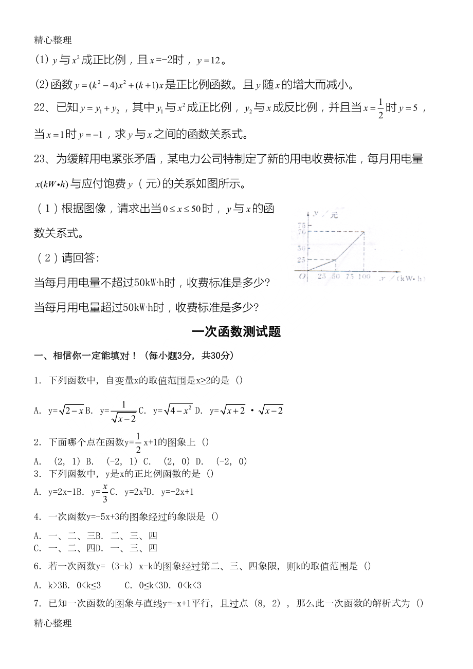 正比例函数一次函数练习题(DOC 5页).doc_第3页