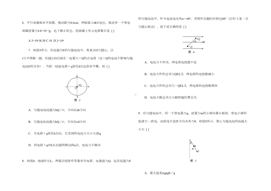 电势差和电场强度的关系练习题1(DOC 4页).doc_第2页