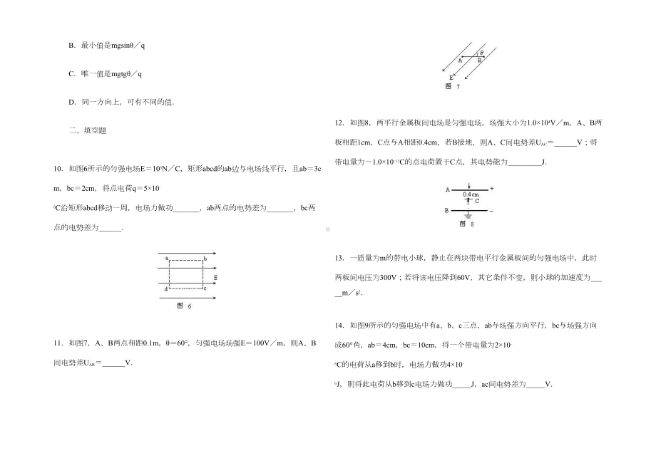 电势差和电场强度的关系练习题1(DOC 4页).doc_第3页