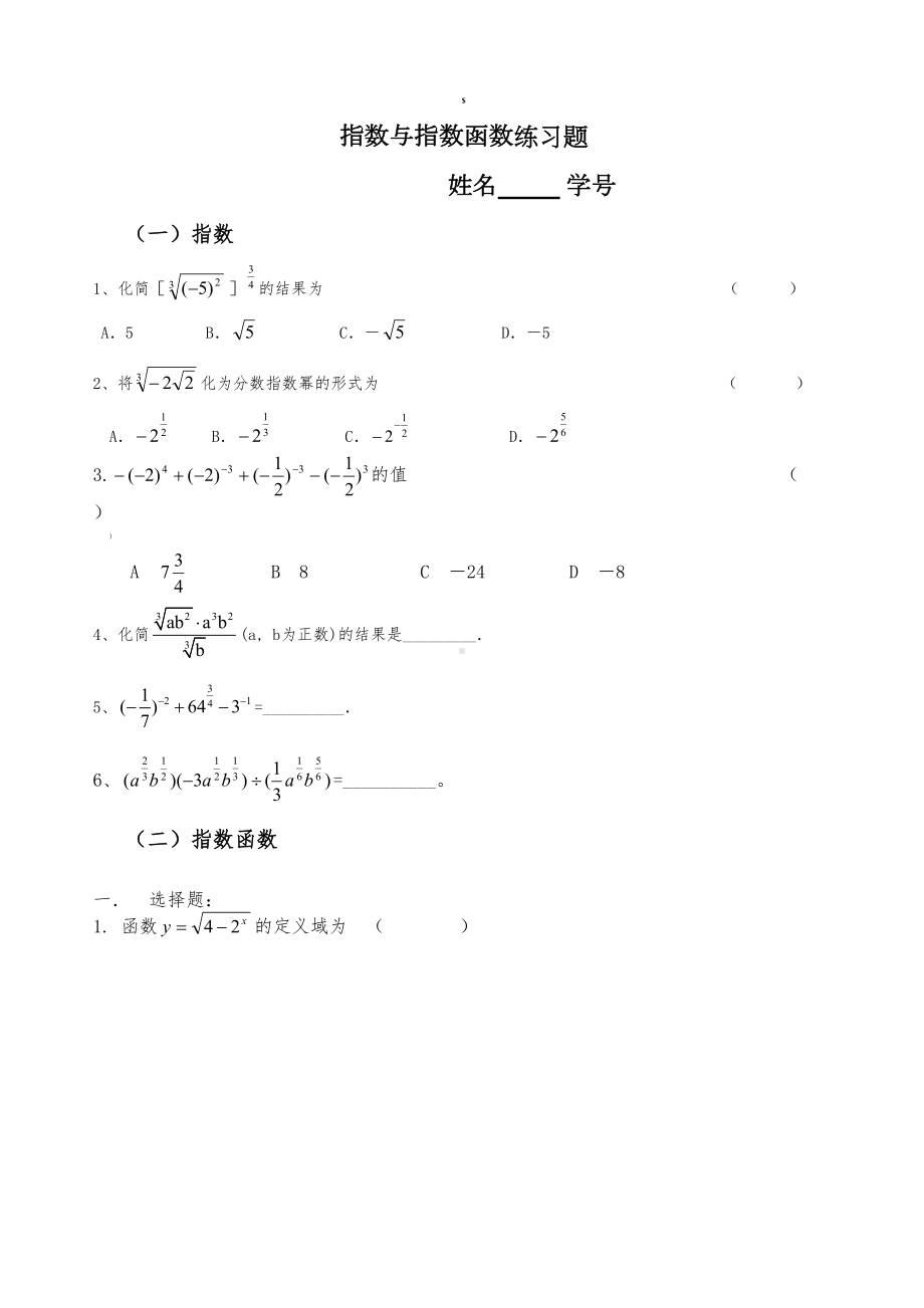 指数函数练习题(DOC 6页).doc_第1页