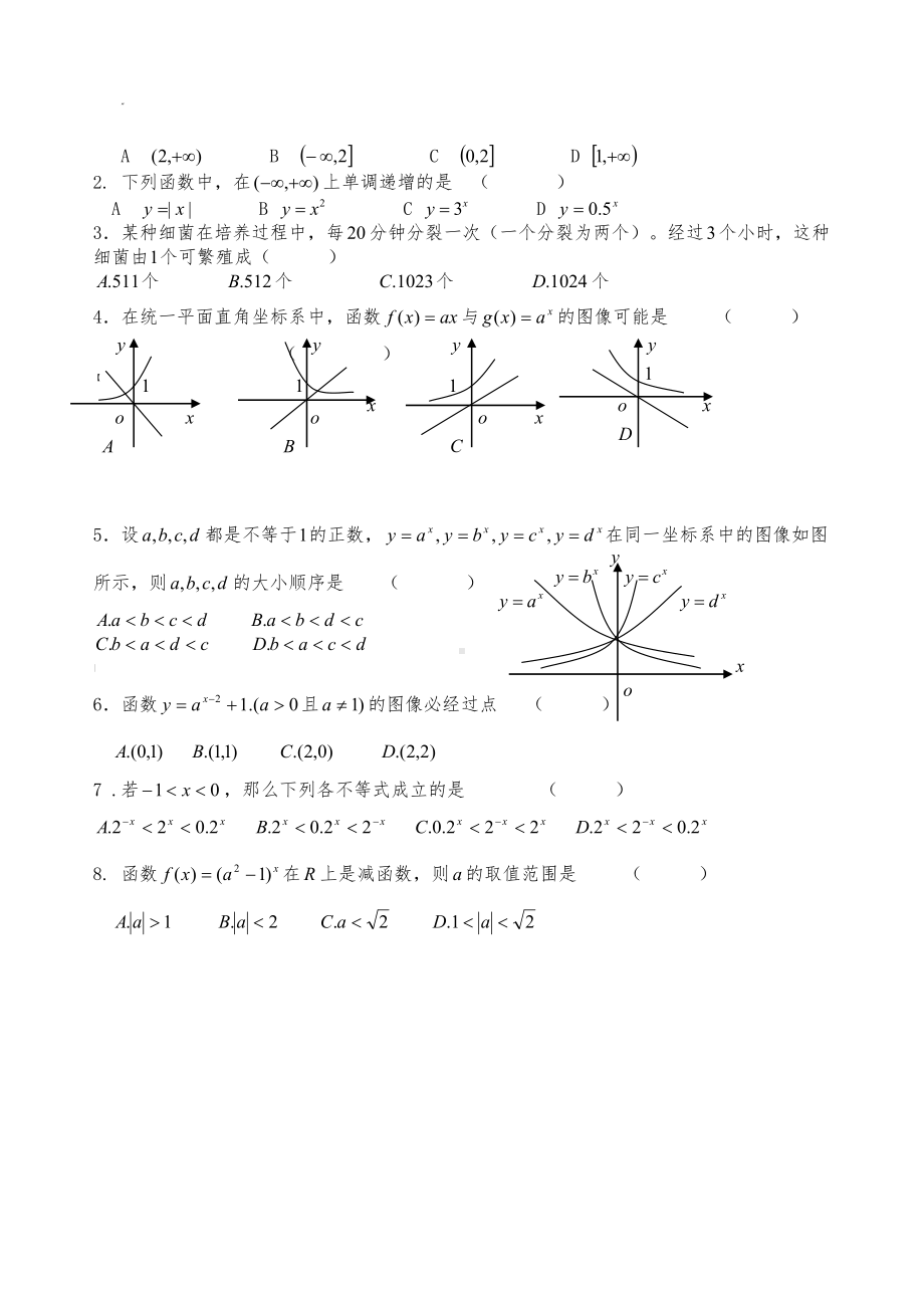 指数函数练习题(DOC 6页).doc_第2页