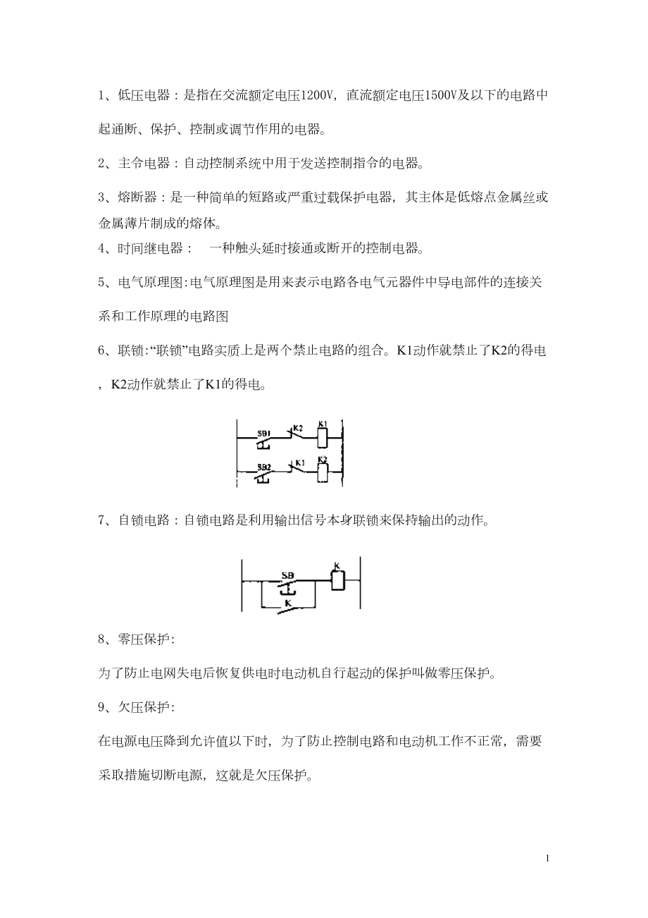 电气控制技术试题库和答案汇总(DOC 21页).doc_第1页