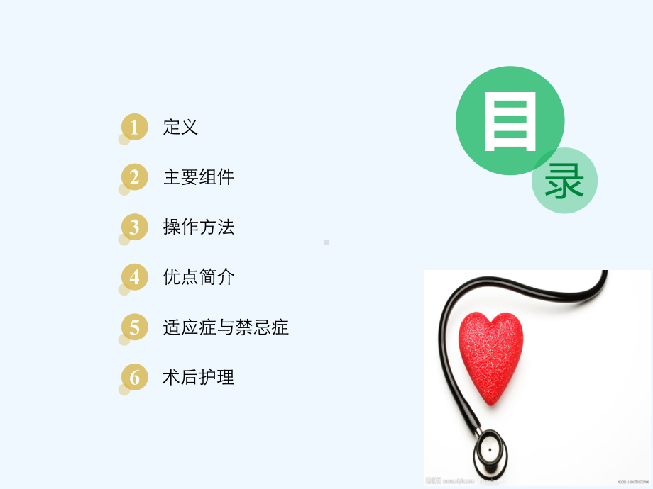 VSD引流及护理课件.ppt_第2页