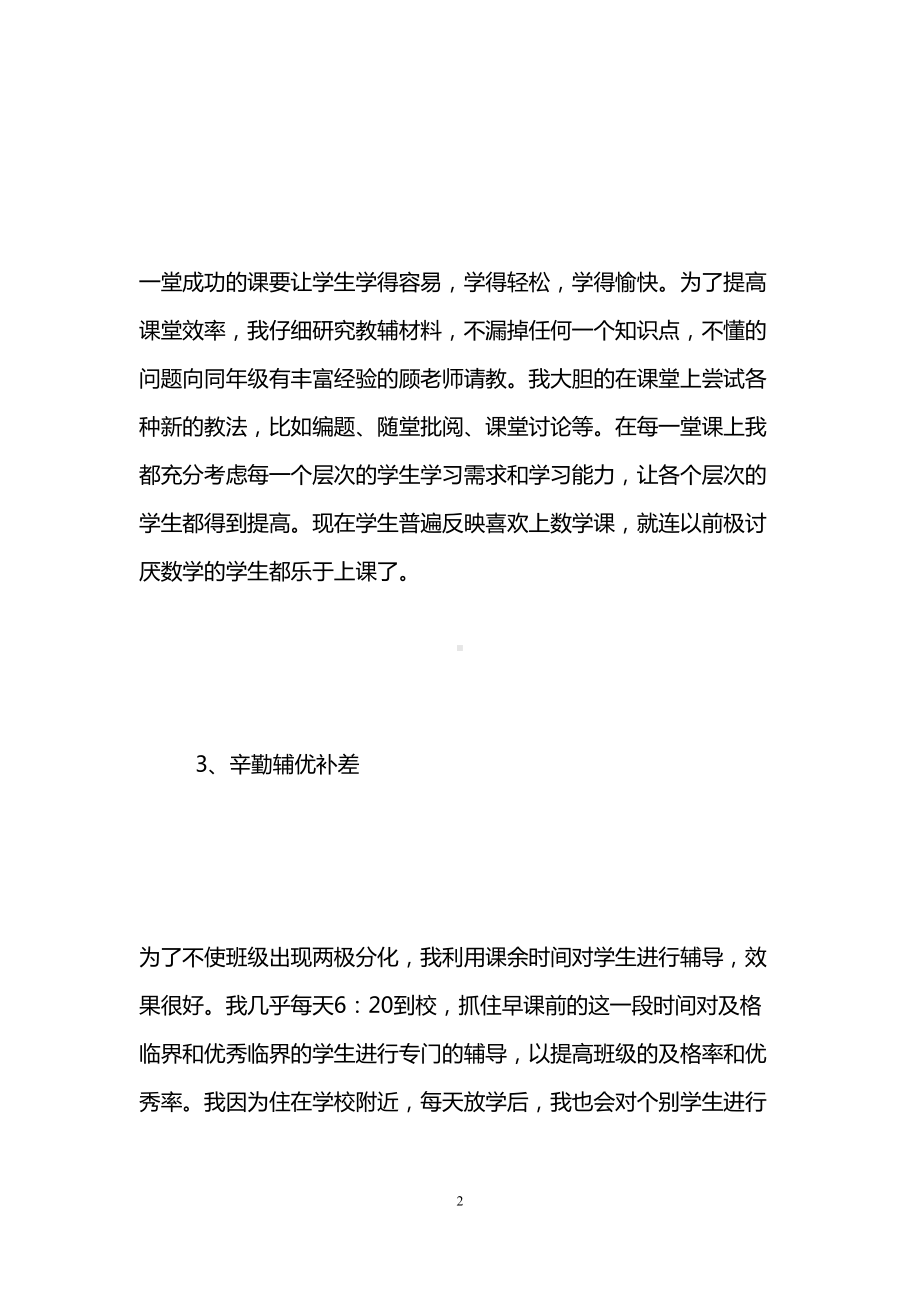 新教师年度工作总结3000字(DOC 8页).doc_第2页