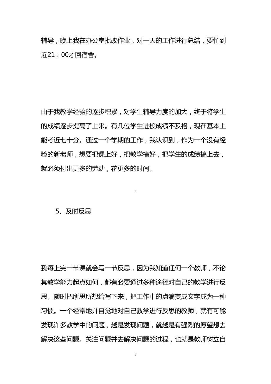 新教师年度工作总结3000字(DOC 8页).doc_第3页