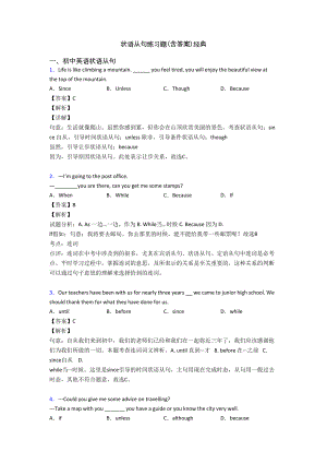 状语从句练习题(含答案)经典(DOC 14页).doc