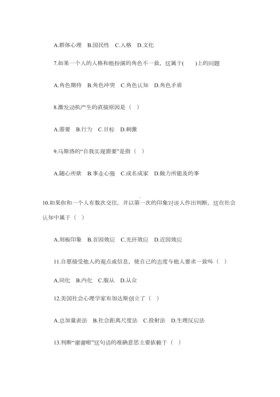 社会心理学试题(DOC 8页).doc_第2页