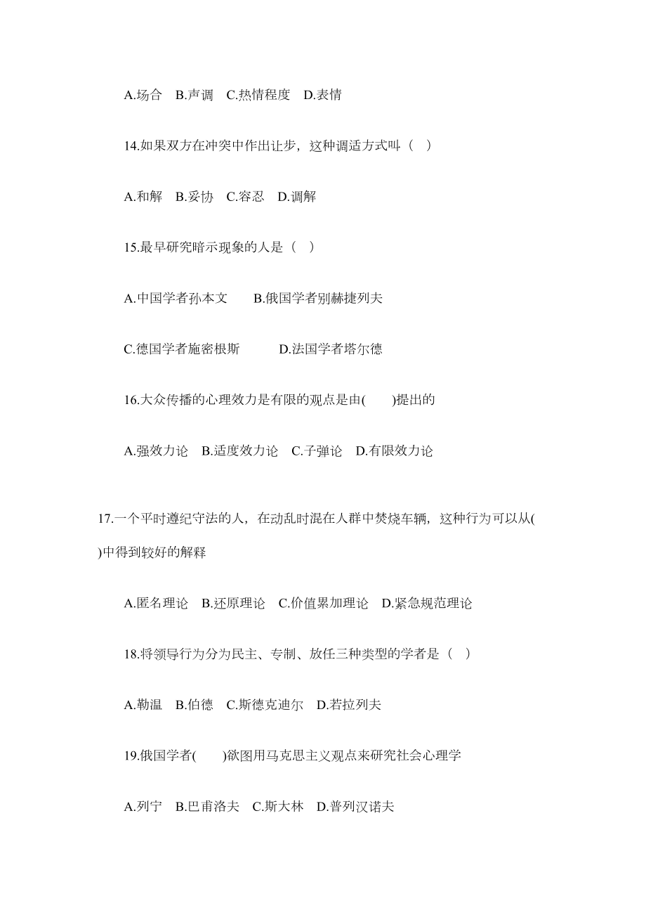 社会心理学试题(DOC 8页).doc_第3页