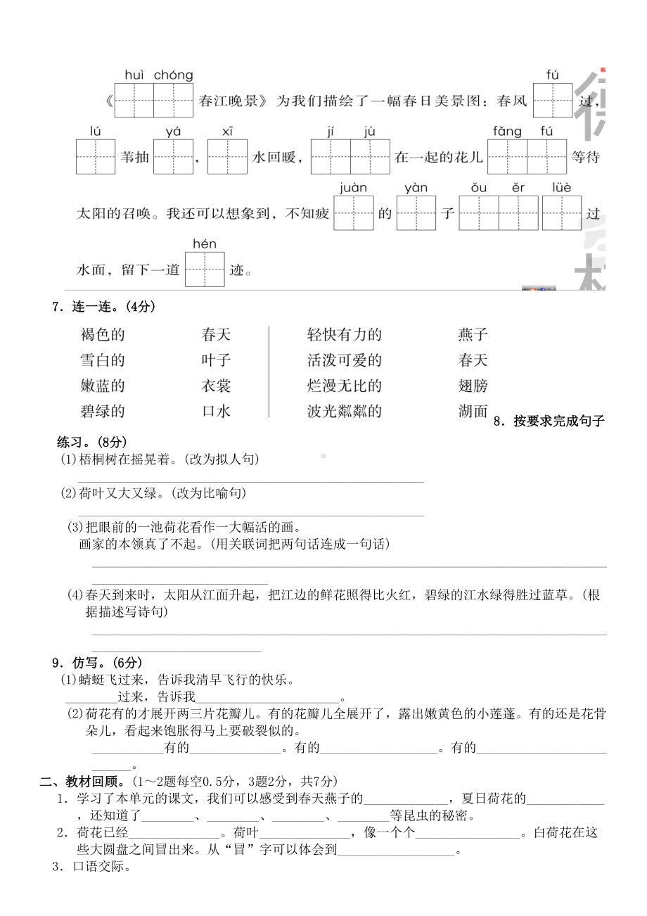 统编版语文三年级下册第一单元测试题(附答案)(DOC 6页).doc_第2页